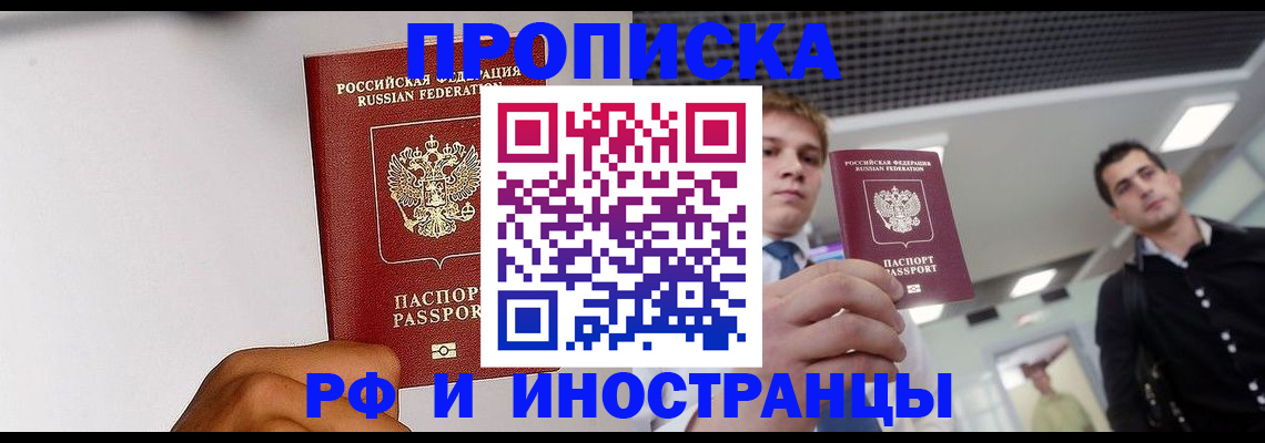 временная регистрация для всех в Урайе