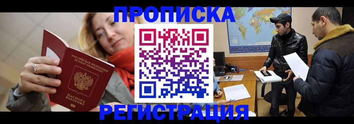 временная прописка в Урайе