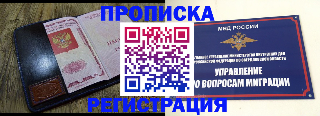 прописка для военкомата в Урайе